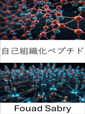 cover image of 自己組織化ペプチド